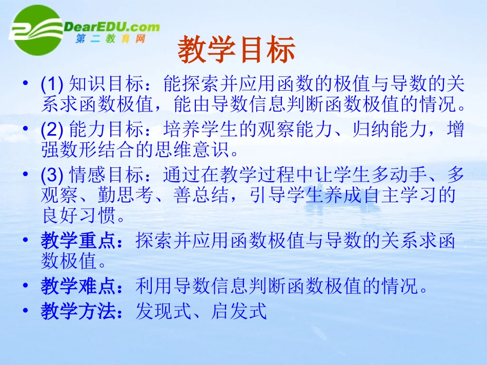 高中数学 132(导数在研究函数中的应用-极值)课件 新人教A版选修2-2 课件_第3页