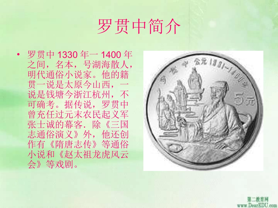 杨修之死 人教版 课件_第3页