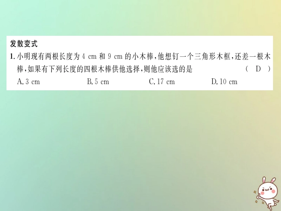 秋八年级数学上册 变式思维训练11练习课件 (新版)沪科版 课件_第3页