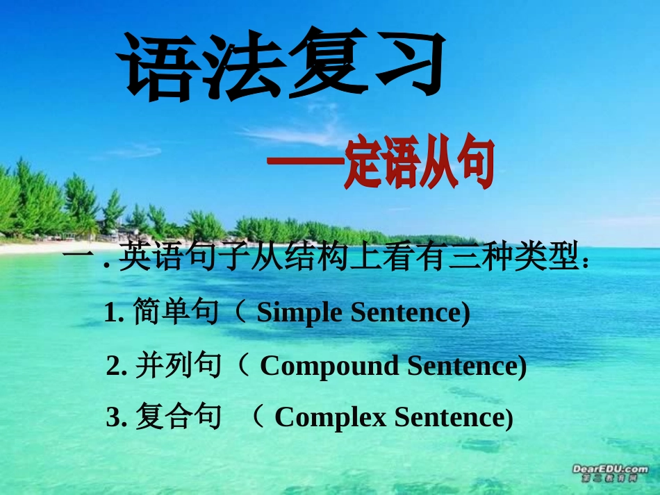 英语课件 定语从句 人教版 课件_第1页