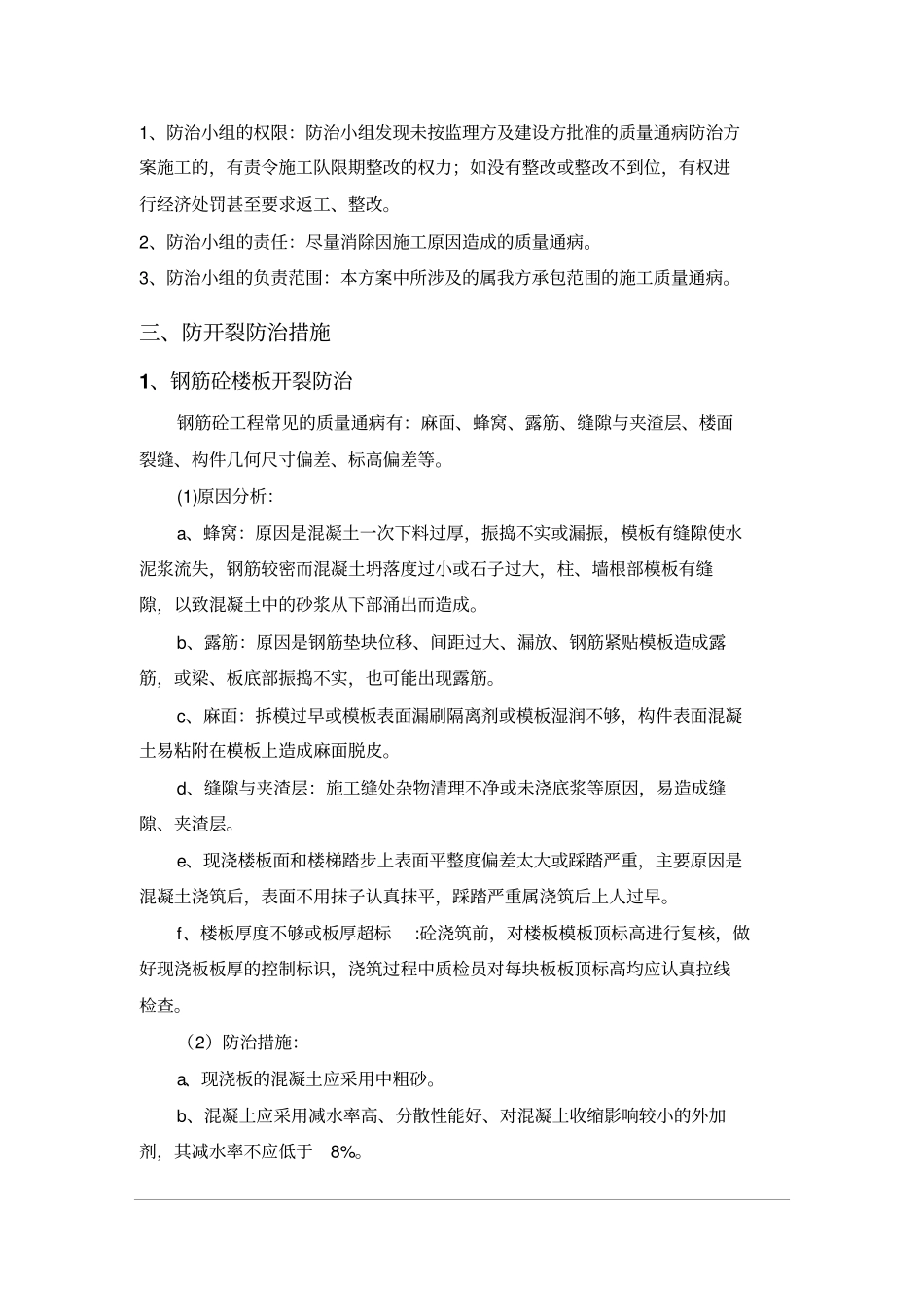 住宅工程防开裂防渗漏专项实施方案书最详版_第2页