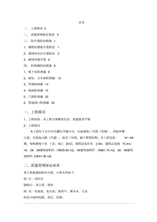 住宅工程防开裂防渗漏专项实施方案书最详版