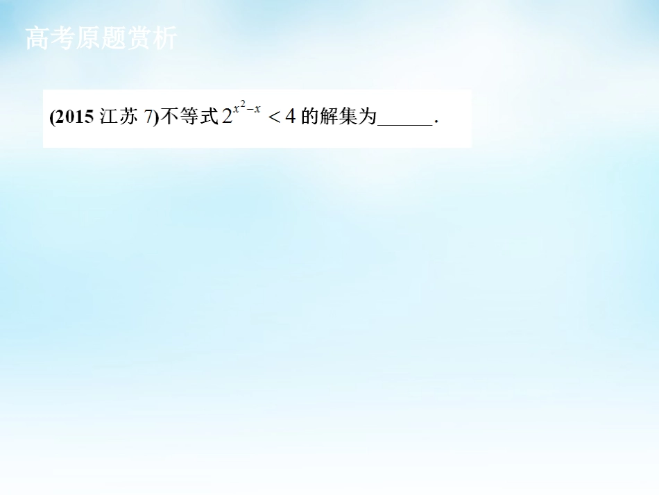 高三数学一轮复习 函数的单调性课件_第2页