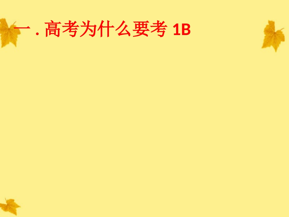 浙江省高考数学备考研讨会资料 高考试题的研究与有效复习策略课件5 课件_第2页