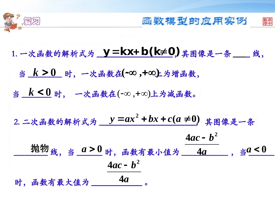 高中数学(函数模型及其应用)课件7 苏教版必修1 课件_第2页
