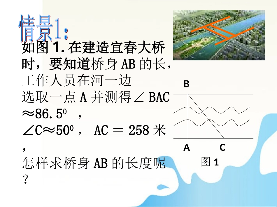 高中数学 正弦定理比赛课件_第2页