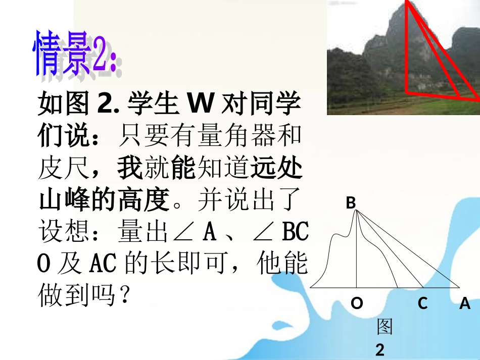 高中数学 正弦定理比赛课件_第3页