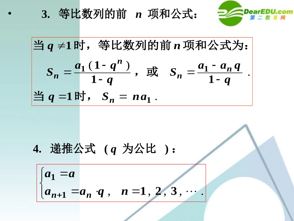 高三数学 2.4 等比数列2课件 新人教A版必修5 课件_第3页