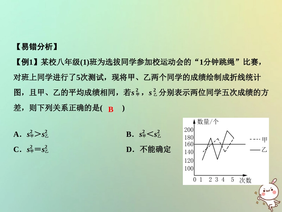 秋八年级数学上册 第6章 数据的分析章末小结课件 (新版)北师大版 课件_第3页