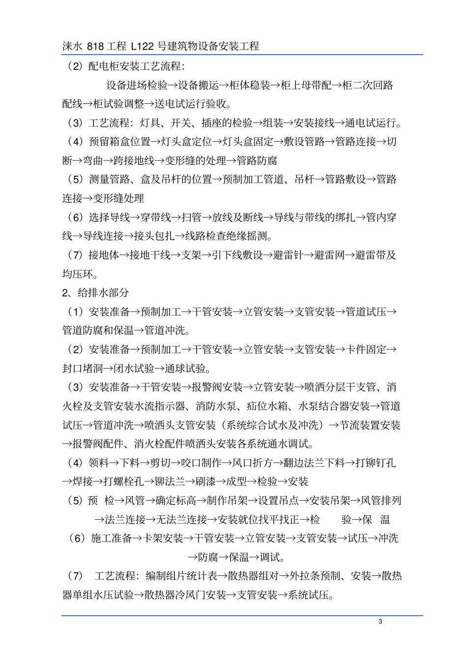 住宅建筑水电暖安装施工方案资料_第3页