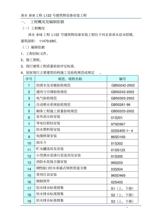 住宅建筑水电暖安装施工的方案