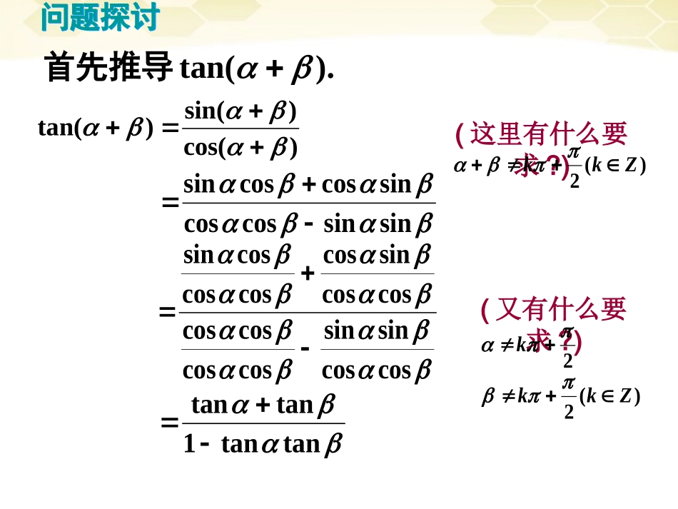 高中数学 313(两角和与差的正切公式)课件(1) 新人教B版必修4 课件_第2页
