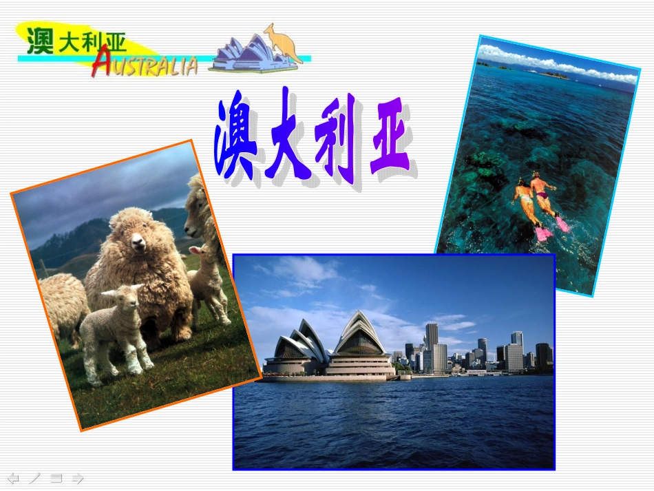 澳大利亚3 七年级地理下册第三章第七节澳大利亚课件湘教版_第2页