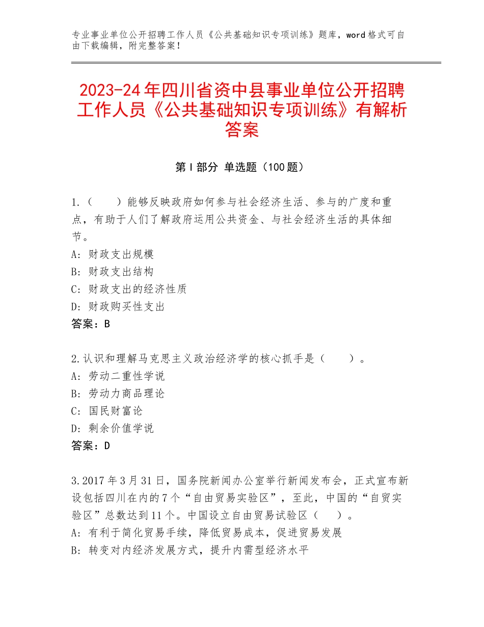 2023-24年四川省资中县事业单位公开招聘工作人员《公共基础知识专项训练》有解析答案_第1页