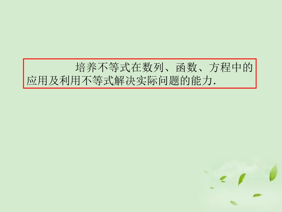 福建省高考数学一轮总复习 第42讲 不等式的综合应用课件 文 新课标 课件_第3页