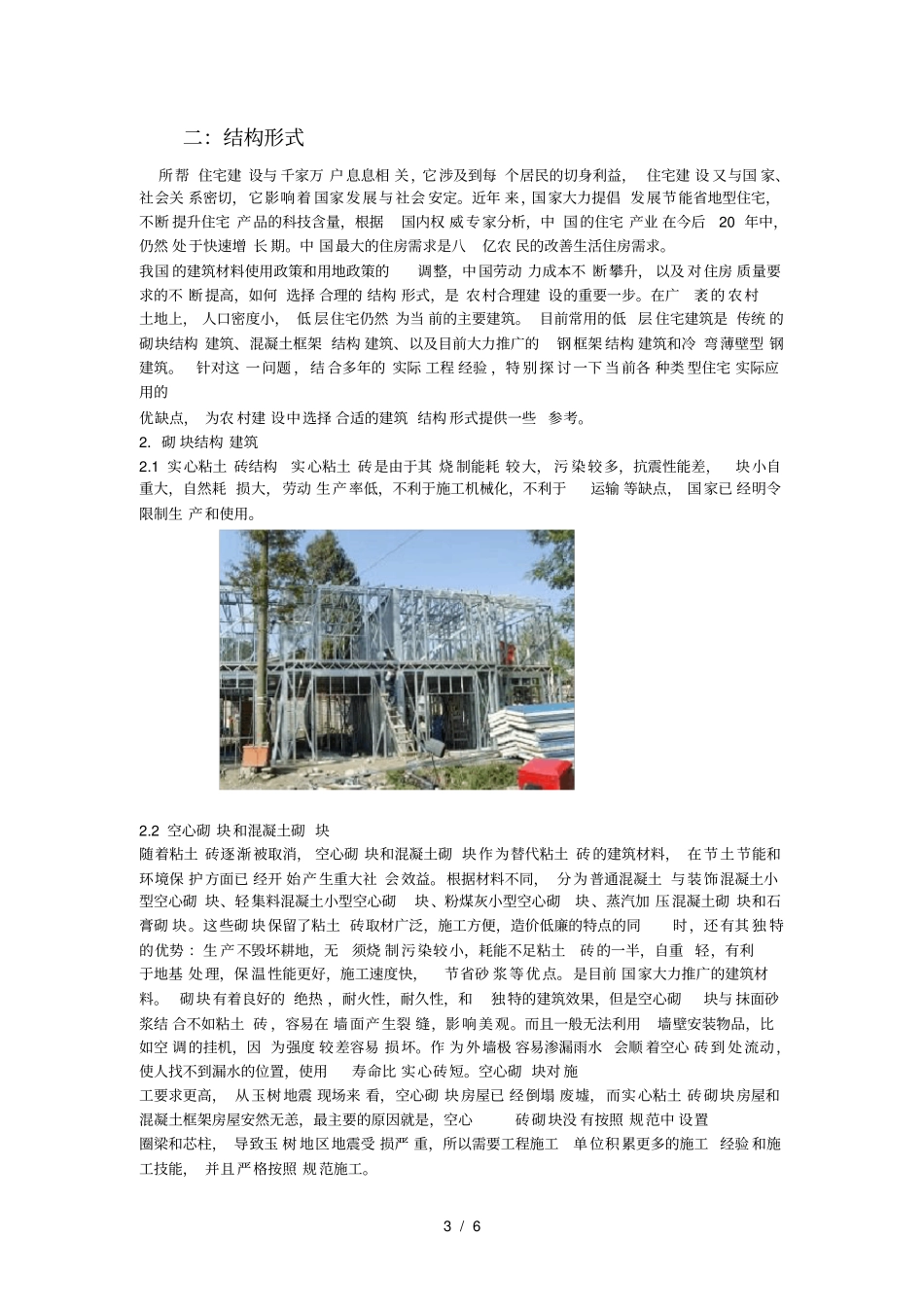 住宅建筑的平面布置和结构形式_第3页