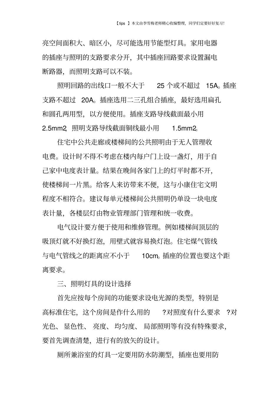 住宅建筑照明系统设计经验之谈_第2页