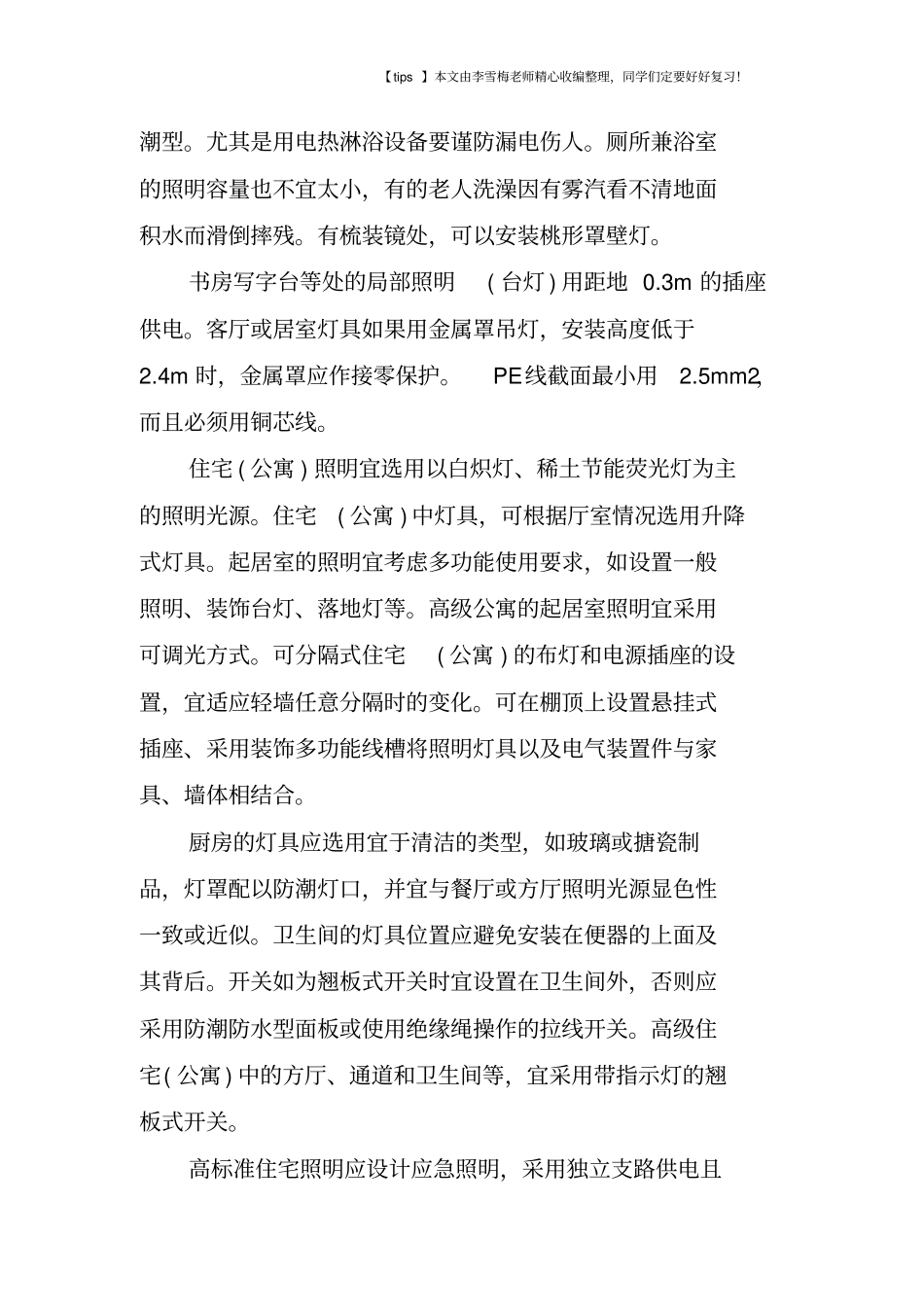 住宅建筑照明系统设计经验之谈_第3页