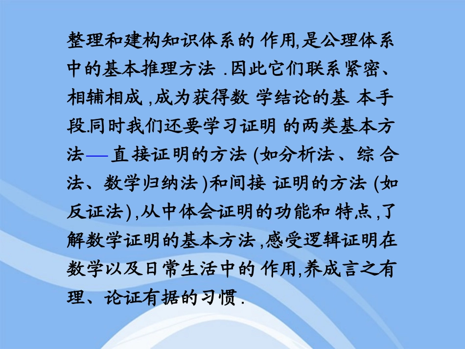 高中数学 21(合情推理与演绎证明)课件1 新人教A版选修1-2 课件_第3页