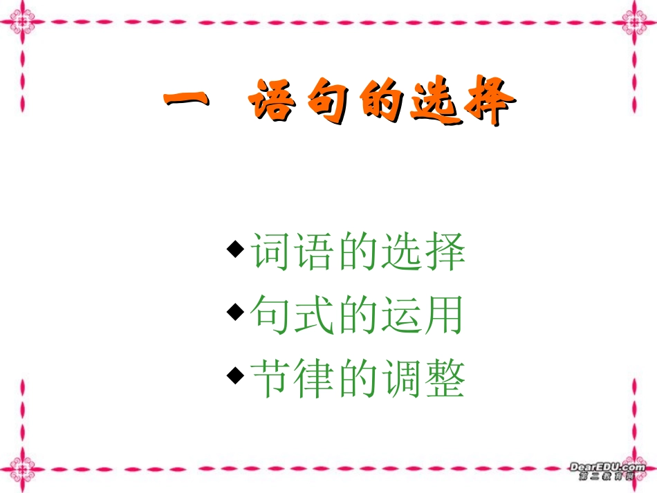 高三语文现代汉语语用课件 话语表达 课件_第2页