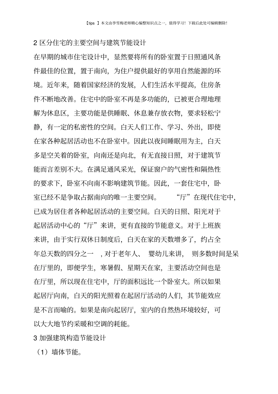 住宅建筑节能设计_第2页