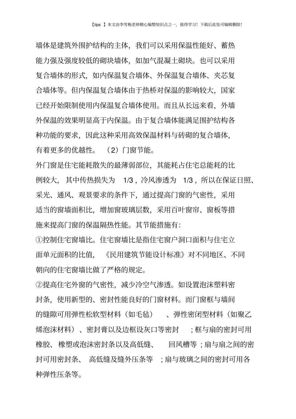 住宅建筑节能设计_第3页