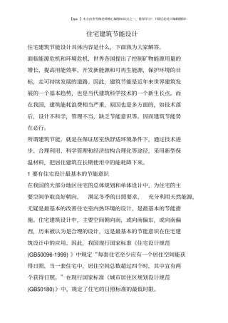 住宅建筑节能设计