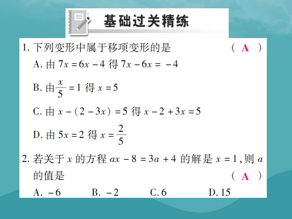 秋七年级数学上册 第三章 一元一次方程 3.2 解一元一次方程(一)—合并同类项与移项(第2课时)练习课件 (新版)新人教版 课件_第2页