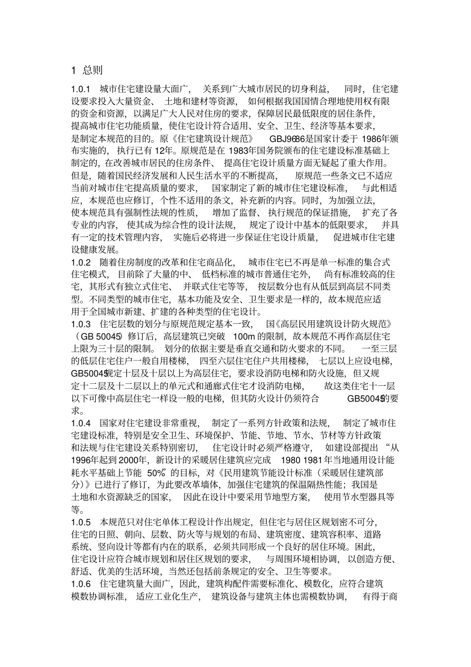 住宅建筑规范2012新版_第1页