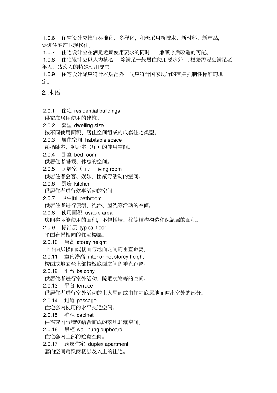 住宅建筑规范2012新版_第3页