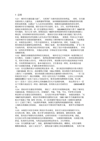 住宅建筑规范2012新版