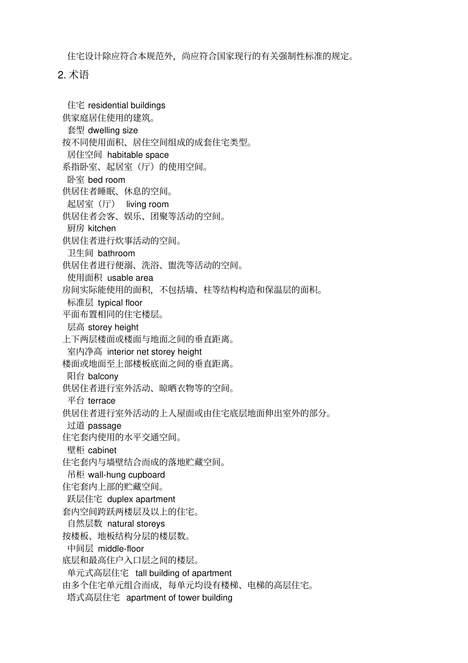 住宅建筑规范最新新_第3页