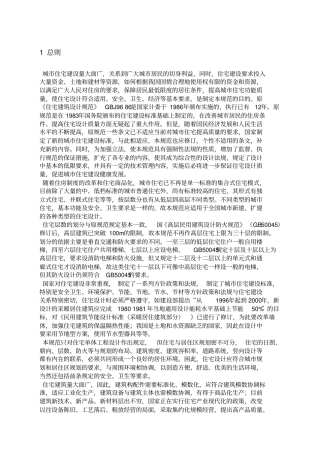 住宅建筑规范最新新