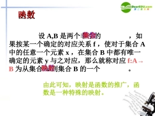 高中数学 122函数表示法(二)课件 新人教A版必修1 课件