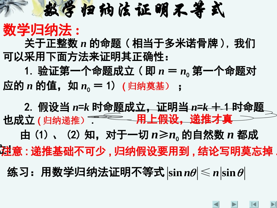 高中数学 (第四讲：数学归纳法证明不等式)课件 新人教A版选修4-5 课件_第1页