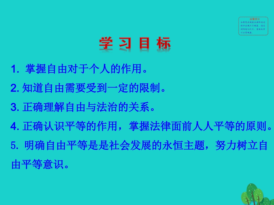 第一框  自由平等的真谛课件 八年级道德与法治下册 第四单元 崇尚法治精神 第七课 尊重自由平等 第1框 自由平等的真谛课件+素材 新人教版 八年级道德与法治下册 第四单元 崇尚法治精神 第七课 尊重自由平等 第1框 自由平等的真谛课件+素材 新人教版_第3页