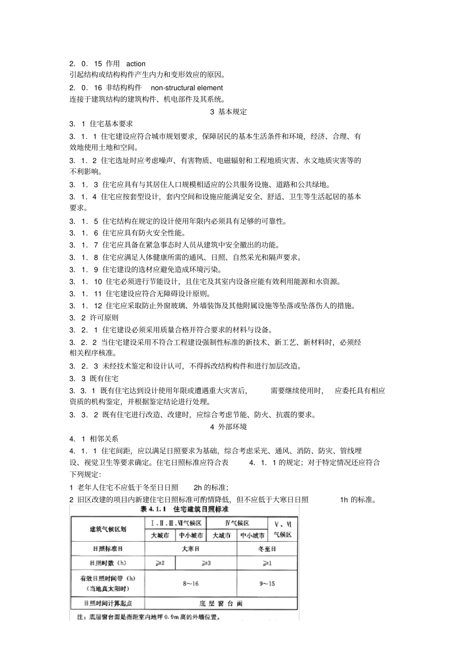 住宅建筑规范最新版_第2页