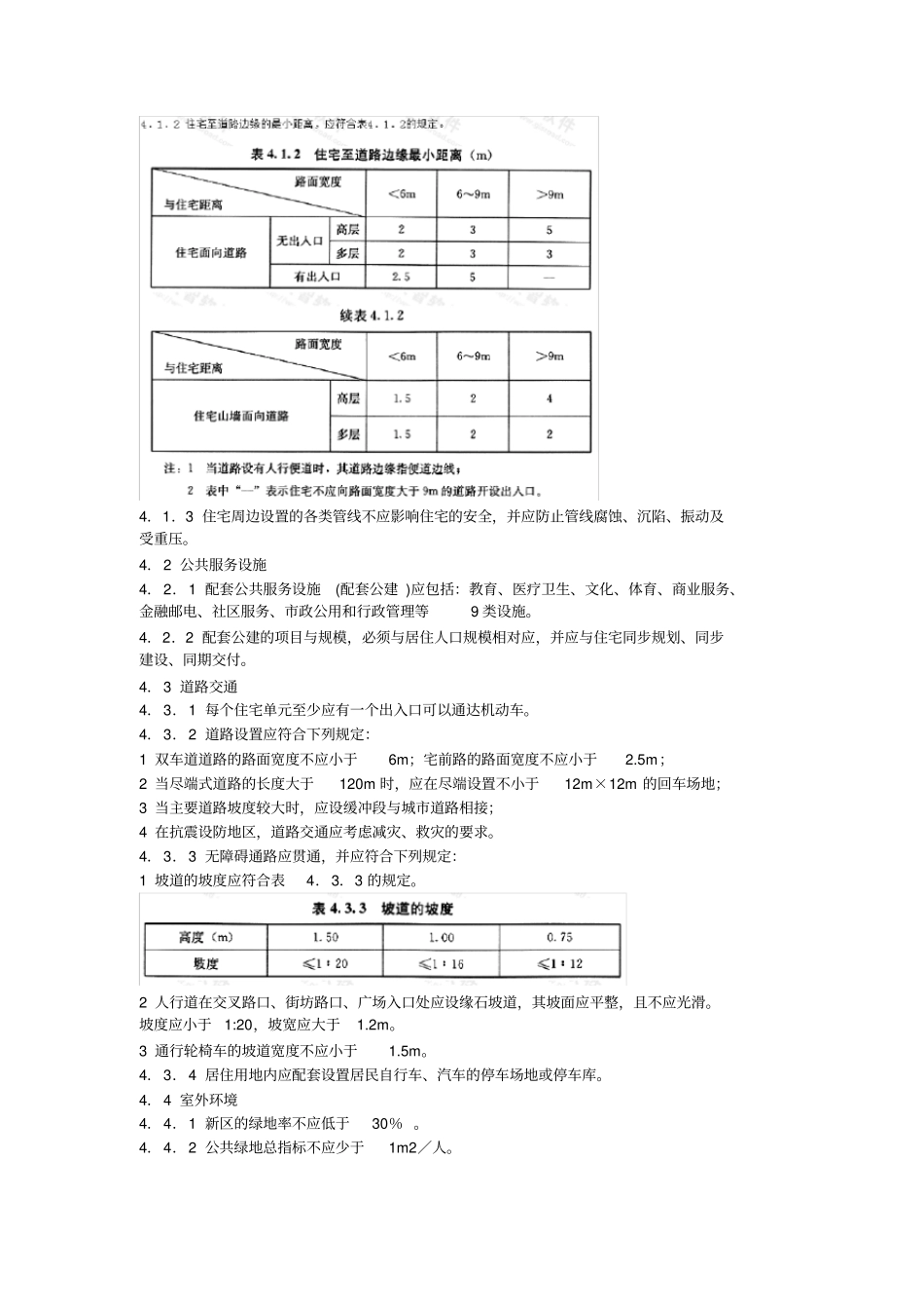 住宅建筑规范最新版_第3页