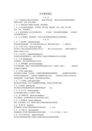 住宅建筑规范最新版