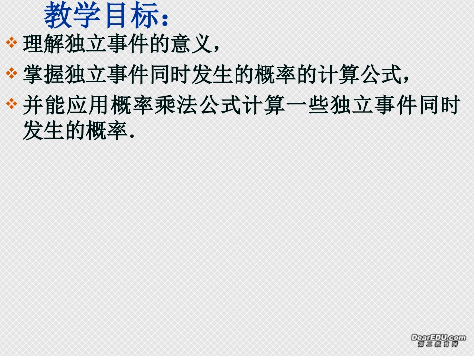 相互独立事件同时发生的概率(第一课时) 高二数学相互独立事件同时发生的概率课件[整理五课时]人教版 高二数学相互独立事件同时发生的概率课件[整理五课时]人教版_第2页