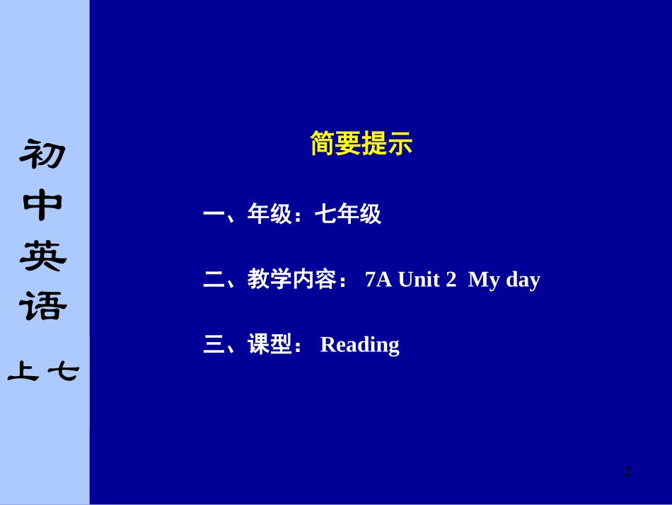 江苏省 七年级英语7A Unit 2 My day! Reading课件 牛津版 课件_第2页