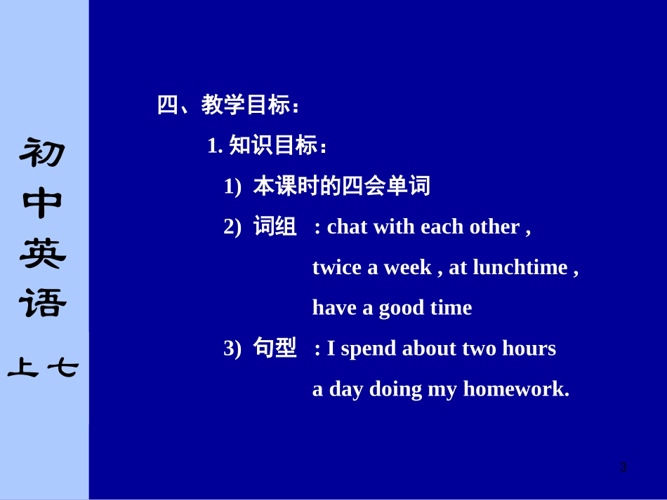 江苏省 七年级英语7A Unit 2 My day! Reading课件 牛津版 课件_第3页