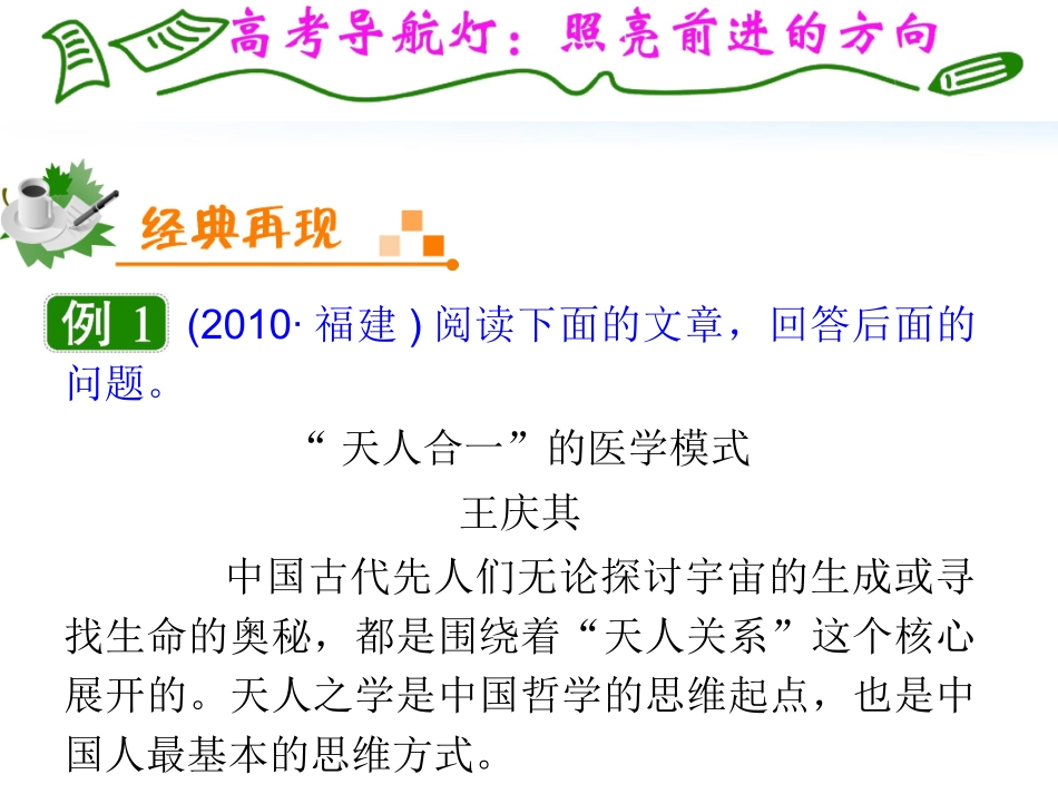 福建专用高考语文一轮复习 第8章第3节 科普文阅读课件 新人教版 课件_第2页