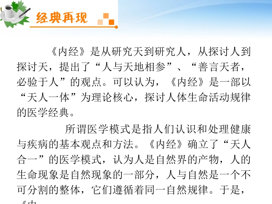 福建专用高考语文一轮复习 第8章第3节 科普文阅读课件 新人教版 课件_第3页