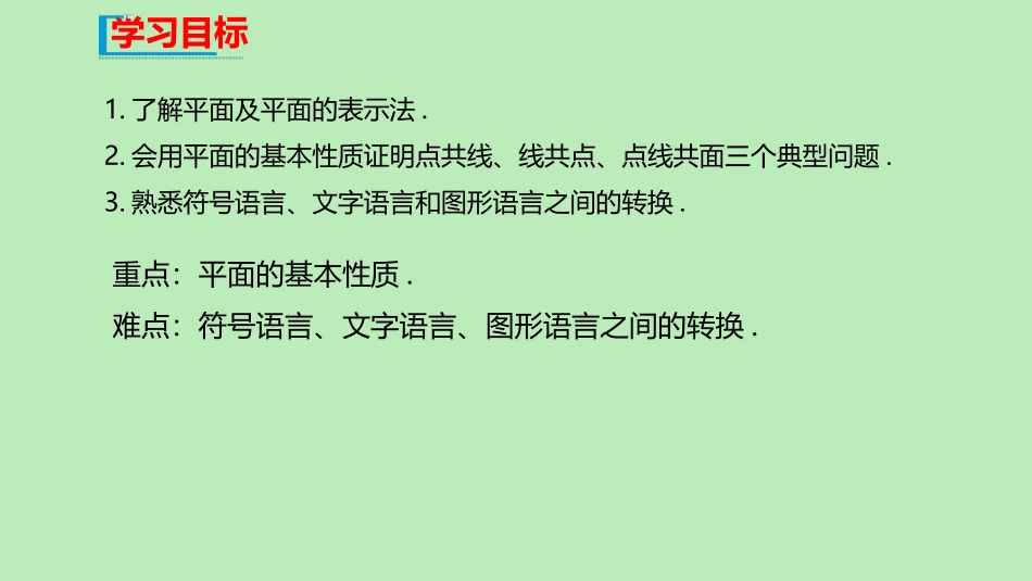 高中数学 第八章 立体几何初步 841 平面课件 新人教A版必修第二册 课件_第2页