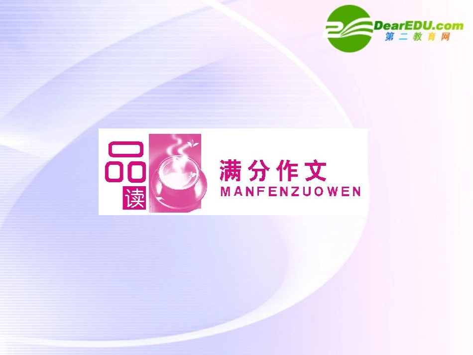 浙江专版()高三英语一轮课件 新人教版必修4-3-2_第2页