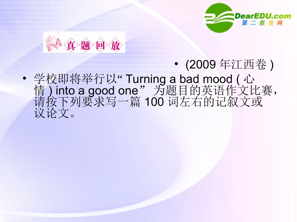 浙江专版()高三英语一轮课件 新人教版必修4-3-2_第3页