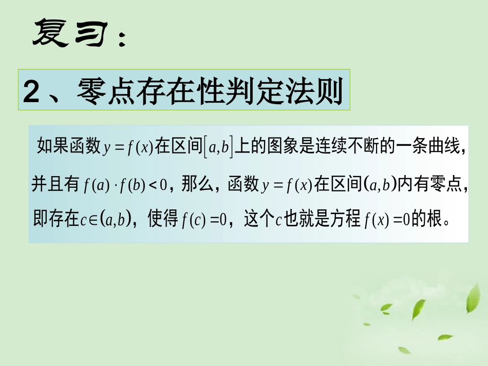 高中数学 242(二分法) 课件一 新人教B版必修1 课件_第3页