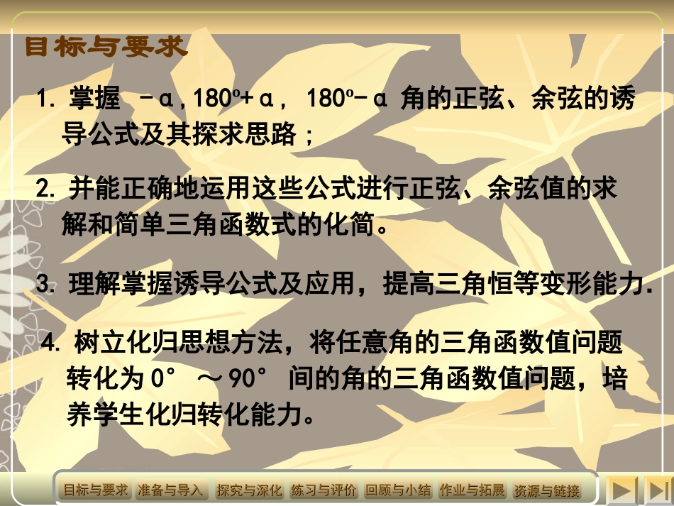 高一数学 53-2同角三角比的关系和诱导公式课件_第3页