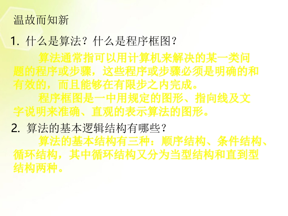 高中数学 121  输入、输出和赋值语句课件 新人教A版必修3 课件_第2页